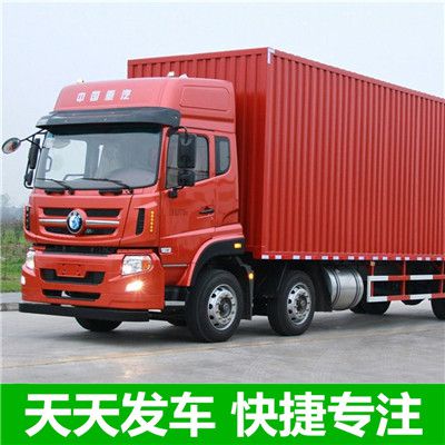 汕頭到阜新彰武縣貨運專線直達(dá)