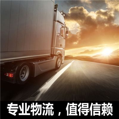 清遠(yuǎn)到天津南開區(qū)貨運公司